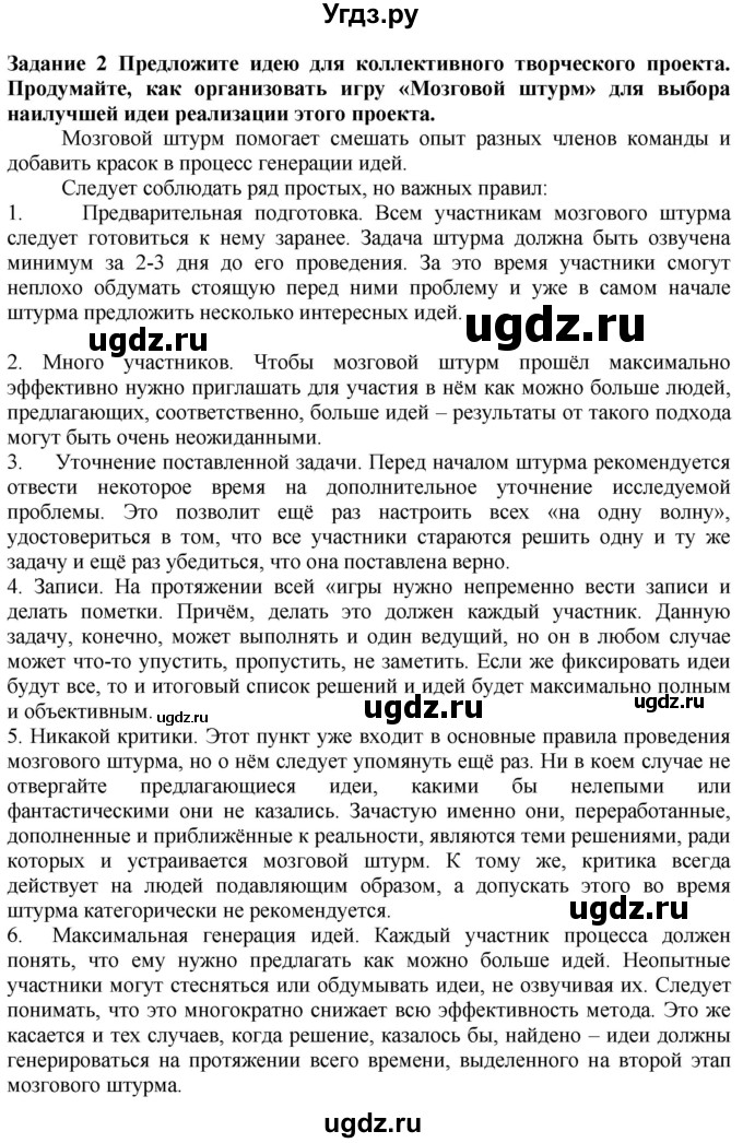 ГДЗ (Решебник) по технологии 7 класс Глозман Е.С. / §63 / задание / 2