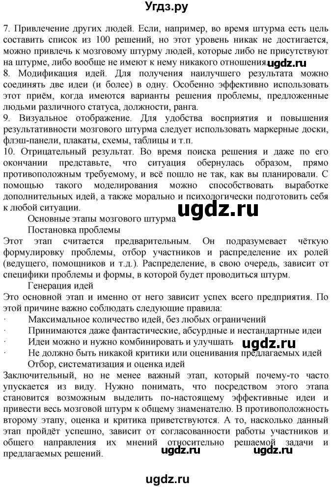 ГДЗ (Решебник) по технологии 7 класс Глозман Е.С. / §63 / задание / 2(продолжение 2)