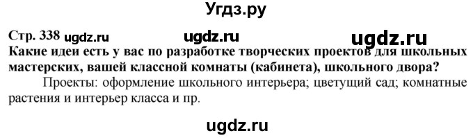 ГДЗ (Решебник) по технологии 7 класс Глозман Е.С. / §63 / Вопрос в начале §