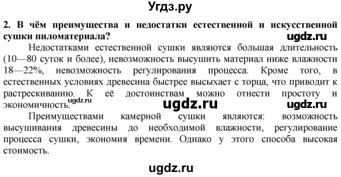ГДЗ (Решебник) по технологии 7 класс Глозман Е.С. / §8 / вопрос, задание / 2