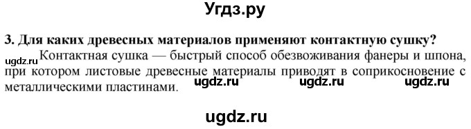 ГДЗ (Решебник) по технологии 7 класс Глозман Е.С. / §8 / вопрос, задание / 3