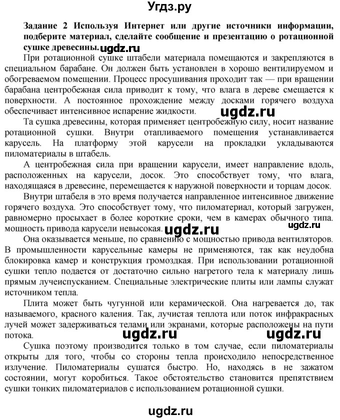 ГДЗ (Решебник) по технологии 7 класс Глозман Е.С. / §8 / задание / 2