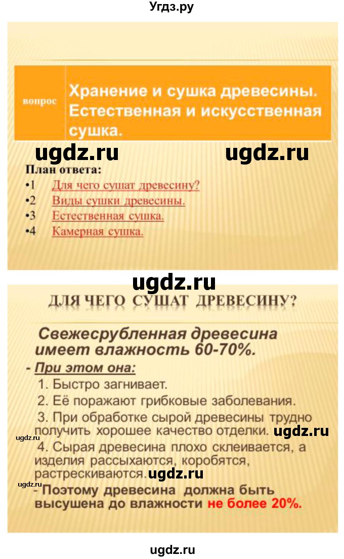 ГДЗ (Решебник) по технологии 7 класс Глозман Е.С. / §8 / задание / 2(продолжение 2)