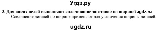ГДЗ (Решебник) по технологии 7 класс Глозман Е.С. / §9 / вопрос, задание / 3
