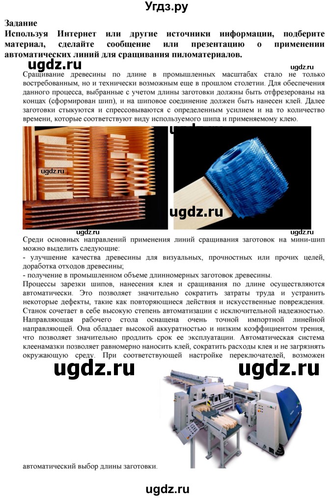 ГДЗ (Решебник) по технологии 7 класс Глозман Е.С. / §9 / задание / 1