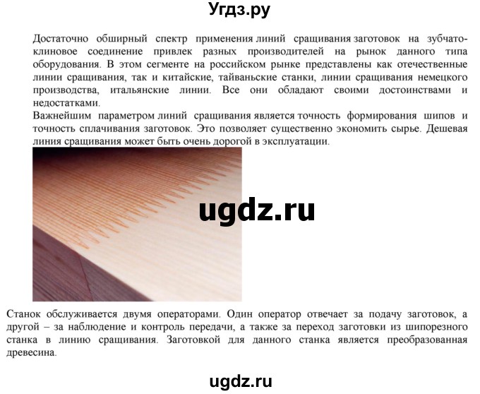 ГДЗ (Решебник) по технологии 7 класс Глозман Е.С. / §9 / задание / 1(продолжение 2)