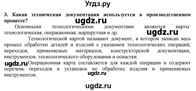 ГДЗ (Решебник) по технологии 7 класс Глозман Е.С. / §10 / вопрос, задание / 3