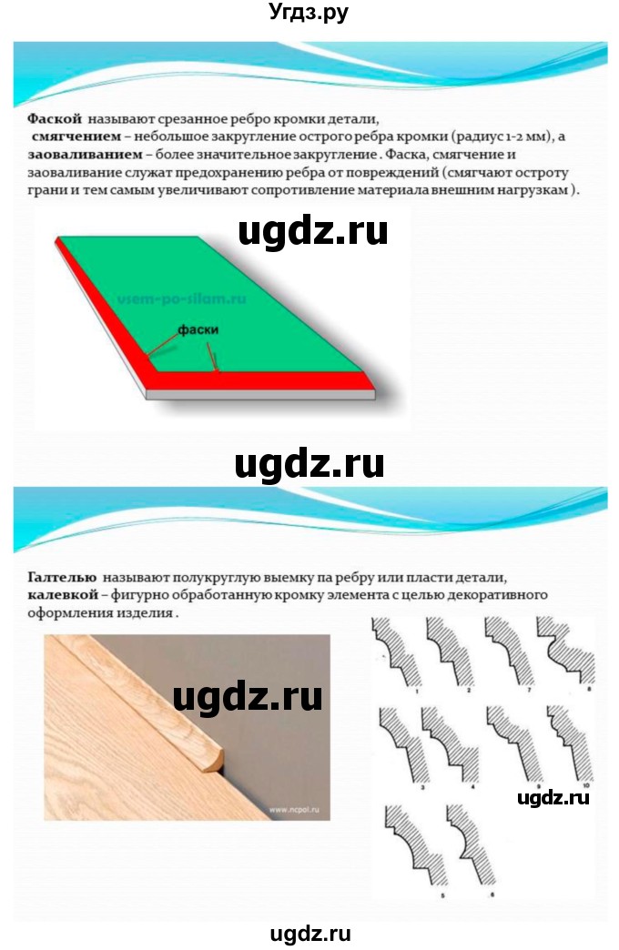 ГДЗ (Решебник) по технологии 7 класс Глозман Е.С. / §10 / задание / 1(продолжение 3)