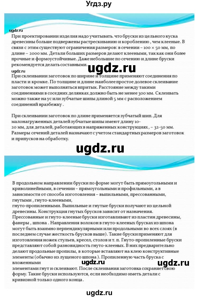 ГДЗ (Решебник) по технологии 7 класс Глозман Е.С. / §10 / задание / 1(продолжение 6)