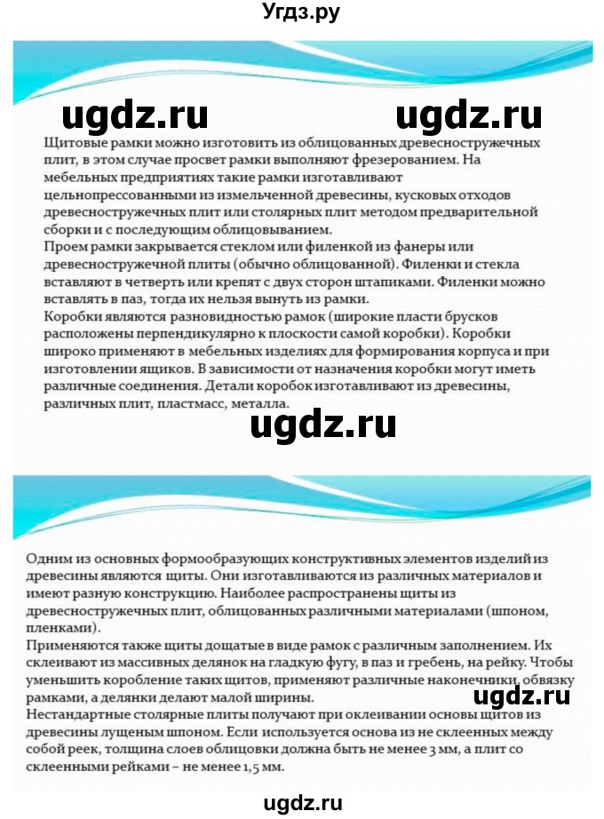 ГДЗ (Решебник) по технологии 7 класс Глозман Е.С. / §10 / задание / 1(продолжение 8)