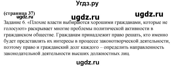 ГДЗ (Решебник) по обществознанию 9 класс (рабочая тетрадь) Митькин А.С. / страница / 37