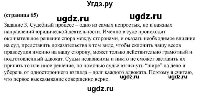 ГДЗ (Решебник) по обществознанию 9 класс (рабочая тетрадь) Митькин А.С. / страница / 65