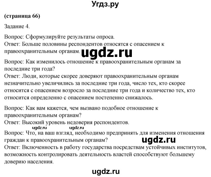 ГДЗ (Решебник) по обществознанию 9 класс (рабочая тетрадь) Митькин А.С. / страница / 66