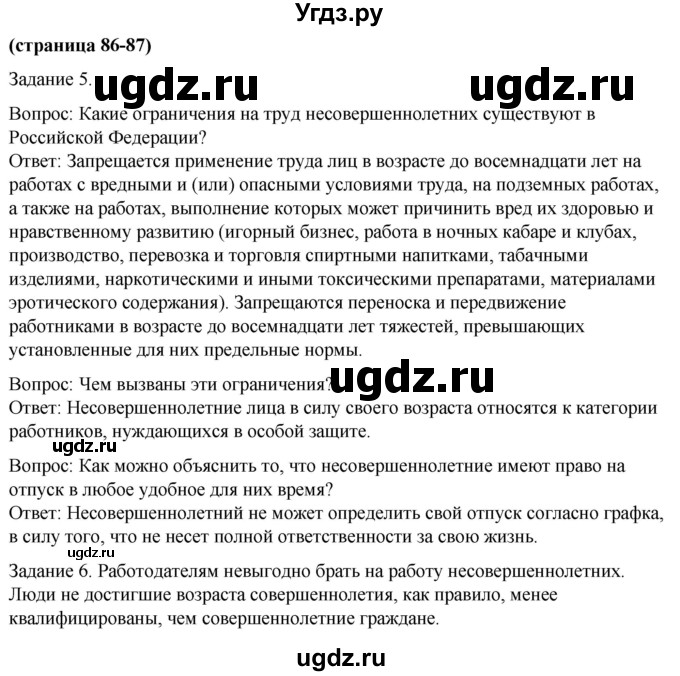 ГДЗ (Решебник) по обществознанию 9 класс (рабочая тетрадь) Митькин А.С. / страница / 86-87