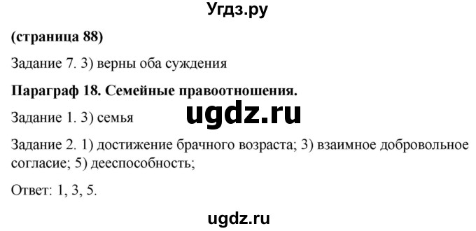 ГДЗ (Решебник) по обществознанию 9 класс (рабочая тетрадь) Митькин А.С. / страница / 88