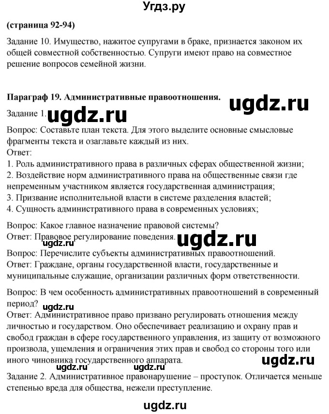 ГДЗ (Решебник) по обществознанию 9 класс (рабочая тетрадь) Митькин А.С. / страница / 92-94