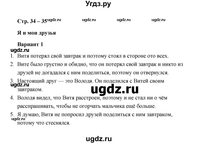 ГДЗ (Решебник) по литературе 2 класс (проверочные работы) Л.В. Дьячкова / страница / 34