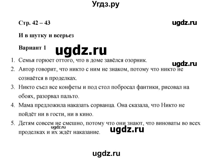 ГДЗ (Решебник) по литературе 2 класс (проверочные работы) Л.В. Дьячкова / страница / 42