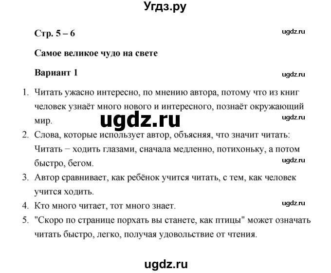 ГДЗ (Решебник) по литературе 2 класс (проверочные работы) Л.В. Дьячкова / страница / 5