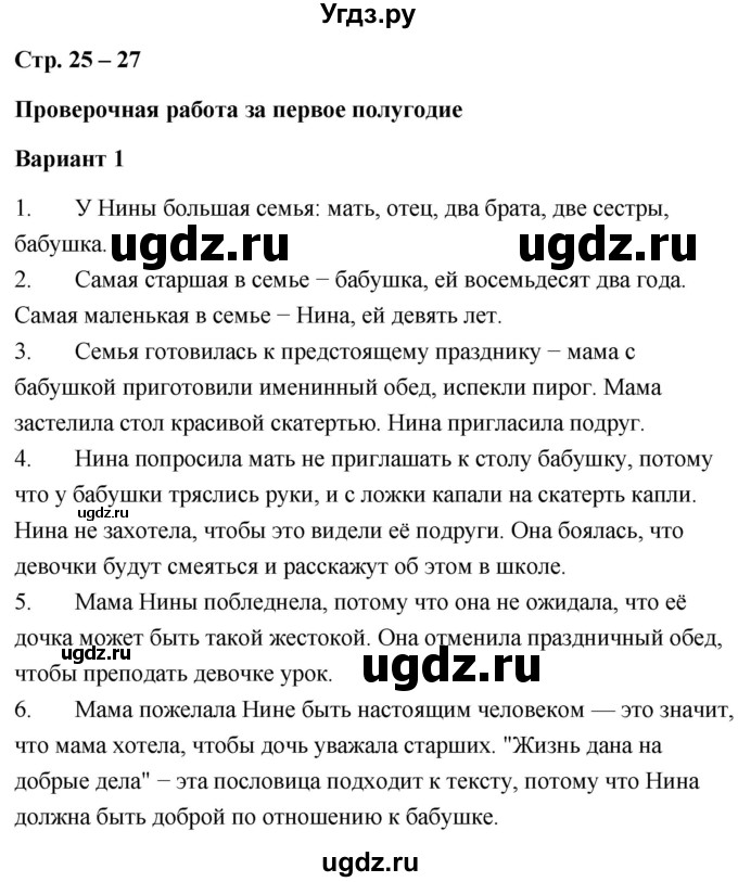 ГДЗ (Решебник) по литературе 4 класс (проверочные работы) Л.В. Дьячкова / страница / 25