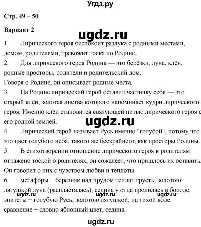 ГДЗ (Решебник) по литературе 4 класс (проверочные работы) Л.В. Дьячкова / страница / 49