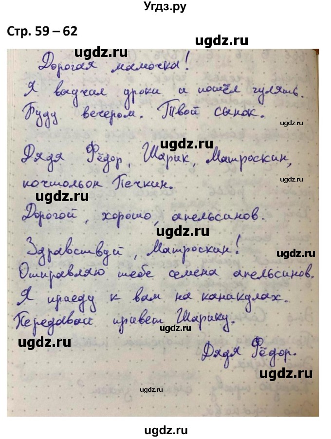 ГДЗ (Решебник) по русскому языку 1 класс (рабочая тетрадь Пиши Красиво) Климанова Л.Ф. / страница / 59-62