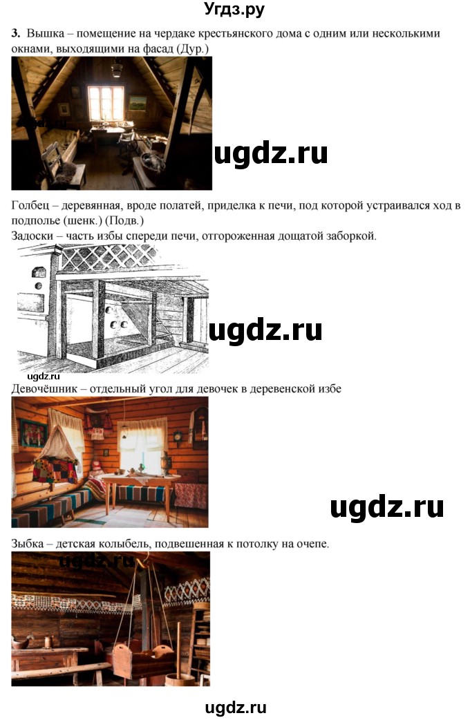 ГДЗ (Решебник) по литературе 7 класс Александрова О.М. / страница / 104(продолжение 4)