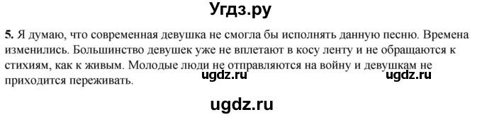 ГДЗ (Решебник) по литературе 7 класс Александрова О.М. / страница / 12