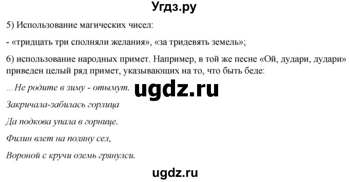 ГДЗ (Решебник) по литературе 7 класс Александрова О.М. / страница / 12(продолжение 3)