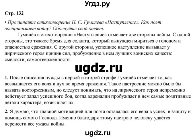 ГДЗ (Решебник) по литературе 7 класс Александрова О.М. / страница / 132