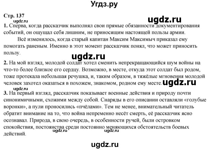 ГДЗ (Решебник) по литературе 7 класс Александрова О.М. / страница / 137