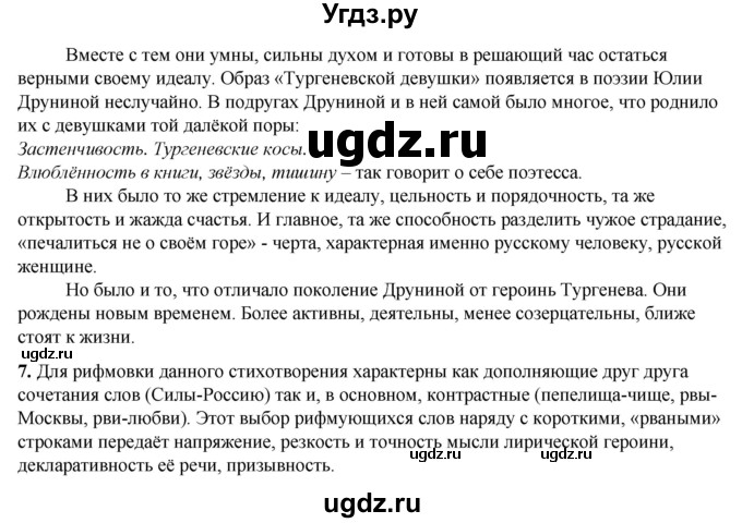 ГДЗ (Решебник) по литературе 7 класс Александрова О.М. / страница / 147(продолжение 2)