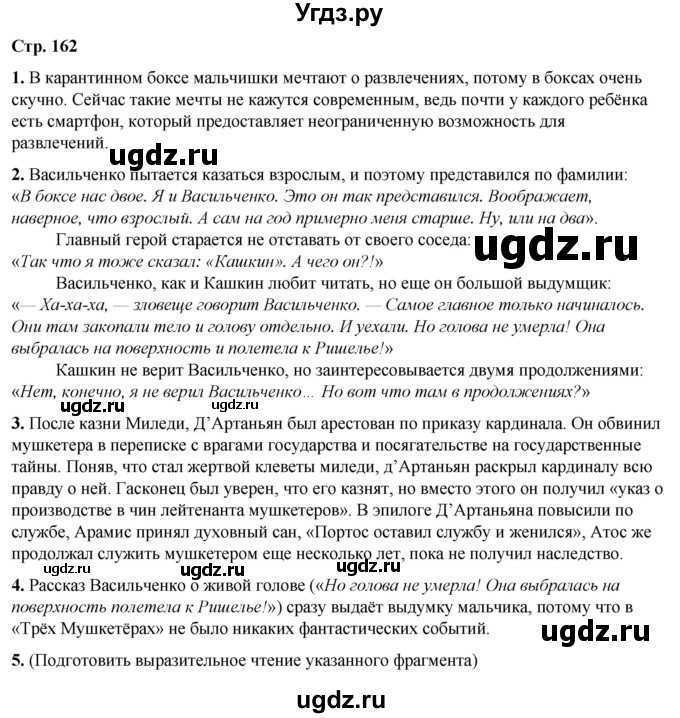 ГДЗ (Решебник) по литературе 7 класс Александрова О.М. / страница / 162