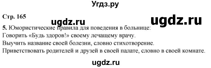 ГДЗ (Решебник) по литературе 7 класс Александрова О.М. / страница / 165