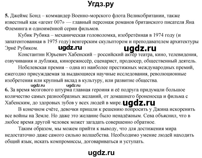 ГДЗ (Решебник) по литературе 7 класс Александрова О.М. / страница / 183(продолжение 2)