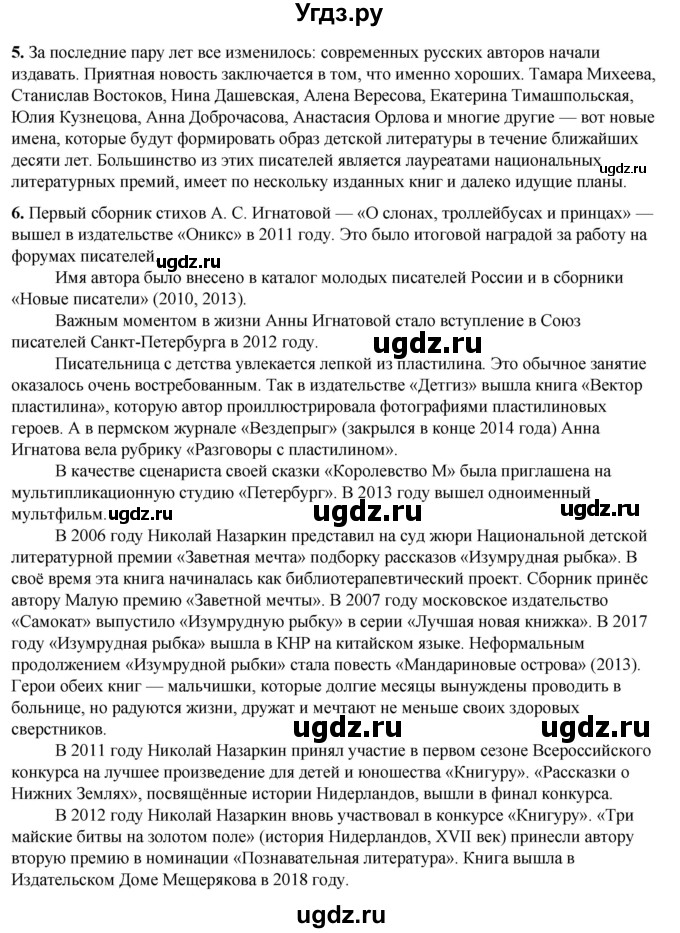 ГДЗ (Решебник) по литературе 7 класс Александрова О.М. / страница / 189(продолжение 4)