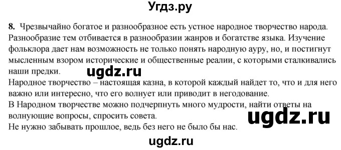 ГДЗ (Решебник) по литературе 7 класс Александрова О.М. / страница / 24(продолжение 2)