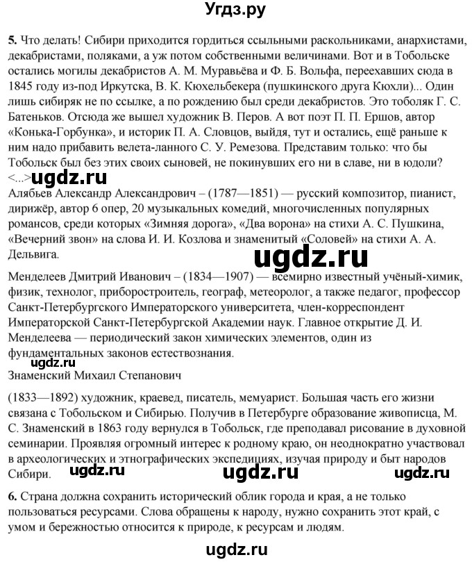 ГДЗ (Решебник) по литературе 7 класс Александрова О.М. / страница / 42(продолжение 2)