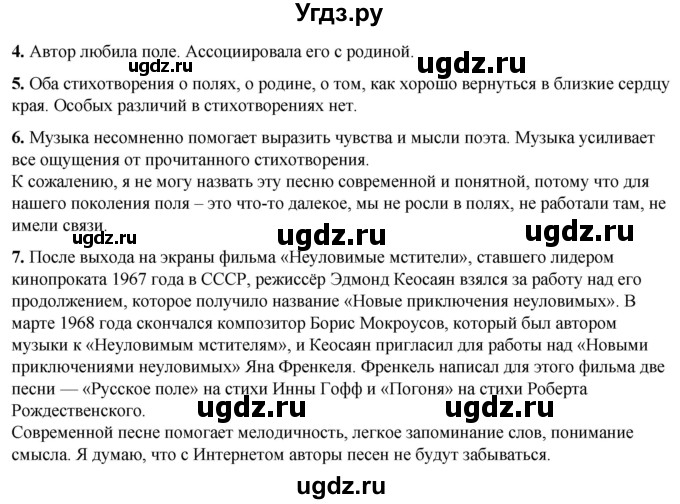 ГДЗ (Решебник) по литературе 7 класс Александрова О.М. / страница / 56