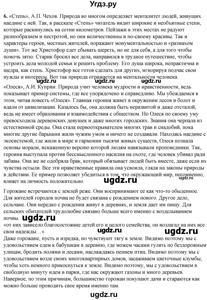 ГДЗ (Решебник) по литературе 7 класс Александрова О.М. / страница / 68(продолжение 2)