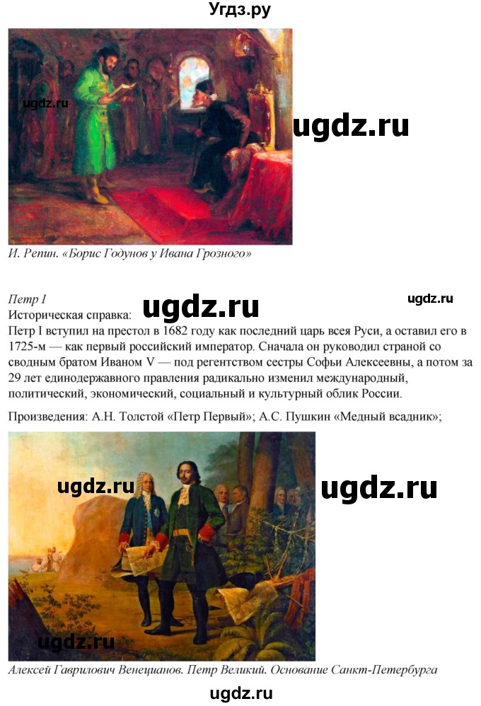 ГДЗ (Решебник) по литературе 7 класс Александрова О.М. / страница / 68(продолжение 4)