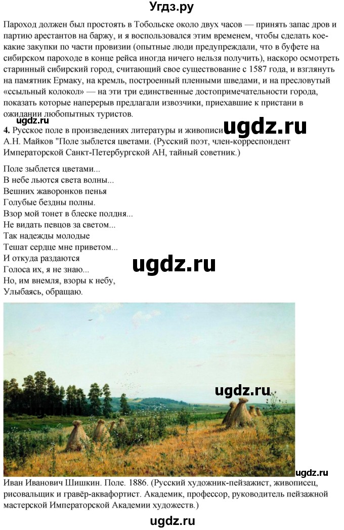 ГДЗ (Решебник) по литературе 7 класс Александрова О.М. / страница / 69(продолжение 3)