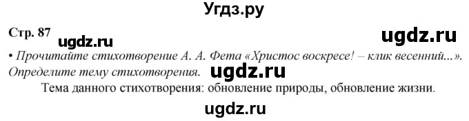 ГДЗ (Решебник) по литературе 7 класс Александрова О.М. / страница / 87