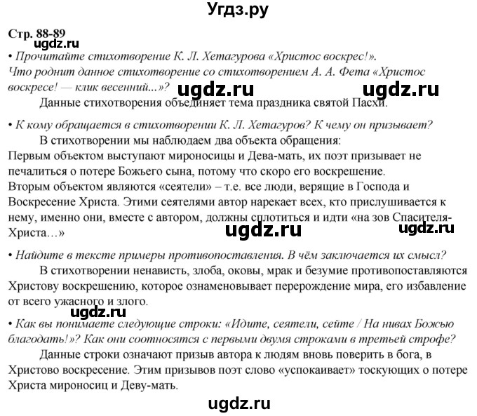 ГДЗ (Решебник) по литературе 7 класс Александрова О.М. / страница / 88(продолжение 2)