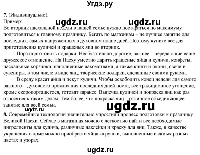 ГДЗ (Решебник) по литературе 7 класс Александрова О.М. / страница / 99(продолжение 2)