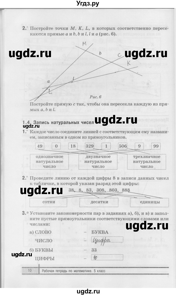 ГДЗ (Решебник) по математике 5 класс (рабочая тетрадь) Е.П. Кузнецова / часть 1. страница / 10