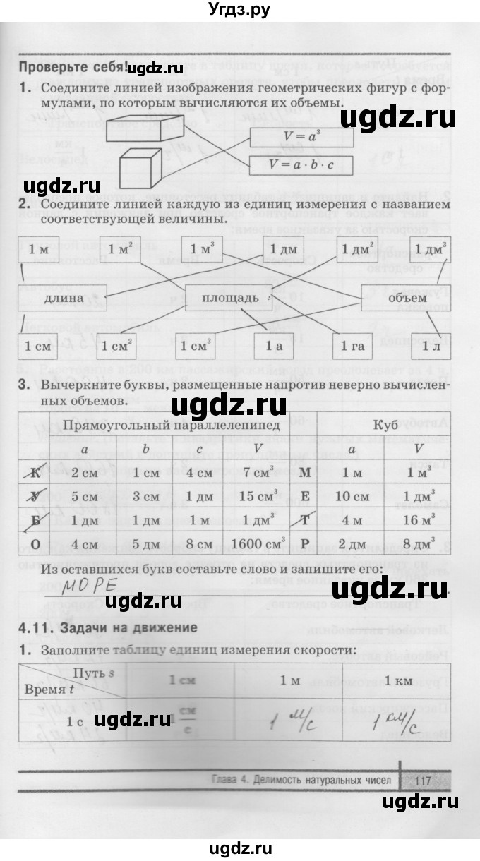 ГДЗ (Решебник) по математике 5 класс (рабочая тетрадь) Е.П. Кузнецова / часть 1. страница / 117