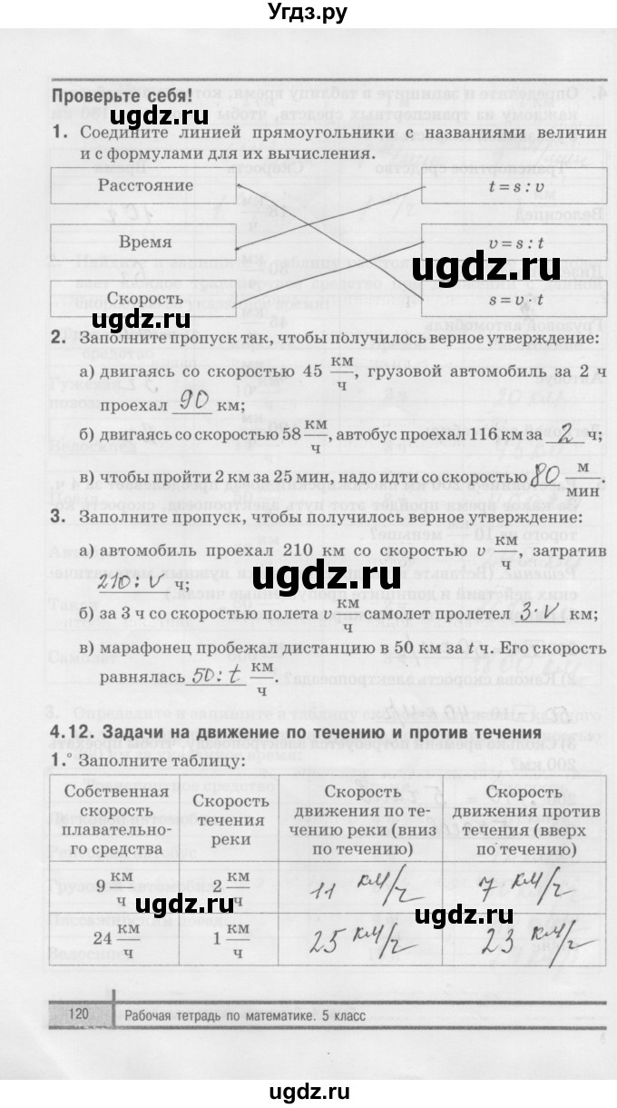 ГДЗ (Решебник) по математике 5 класс (рабочая тетрадь) Е.П. Кузнецова / часть 1. страница / 120