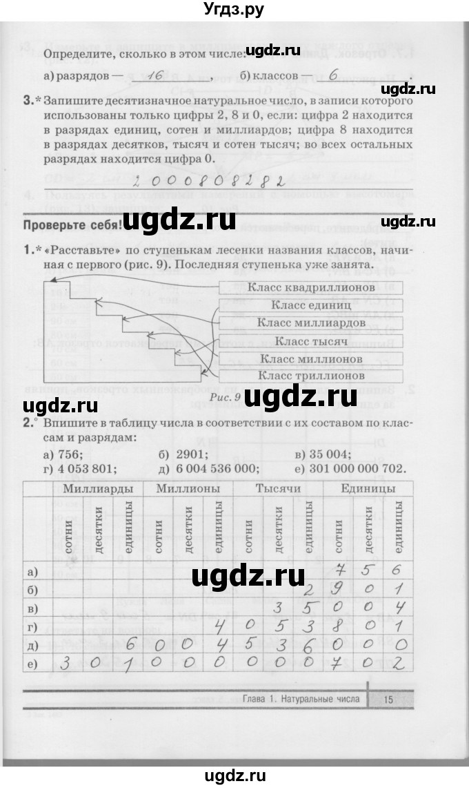 ГДЗ (Решебник) по математике 5 класс (рабочая тетрадь) Е.П. Кузнецова / часть 1. страница / 15