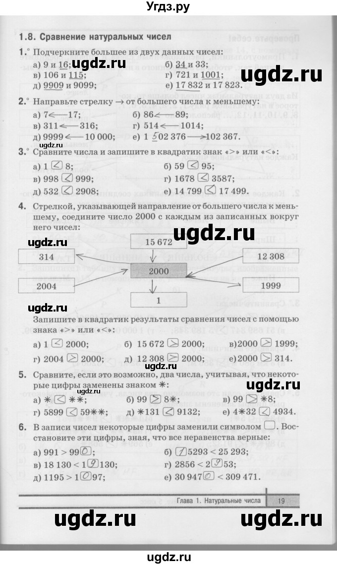 ГДЗ (Решебник) по математике 5 класс (рабочая тетрадь) Е.П. Кузнецова / часть 1. страница / 19